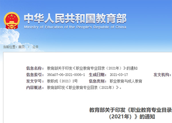 你不可不知的新职业、新专业