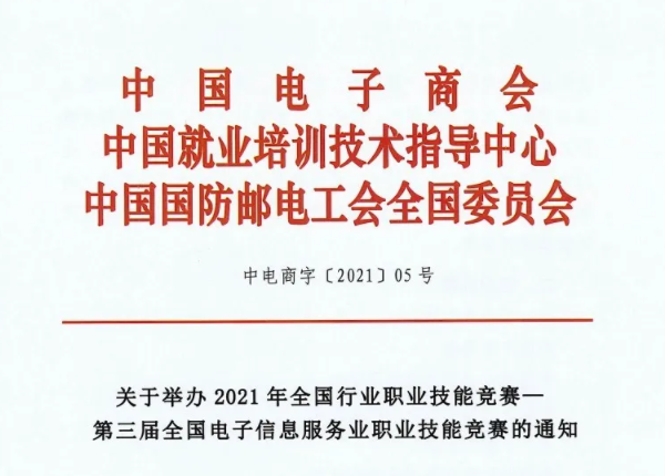 2021年物联网安装调试员职业技能竞赛通知