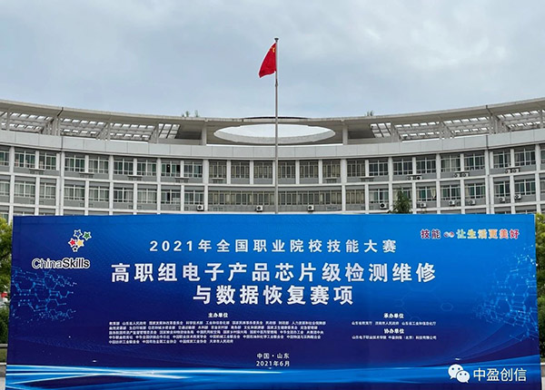 2021年全国职业院校技能大赛（高职组）电子产品芯片级检测维修与数据恢复赛