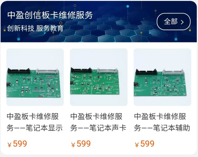 中盈创信维修服务淘宝店正式上线啦！