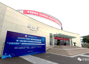 “中盈创信杯”物联网安装调试员职业技能竞赛全国总决赛圆满落幕