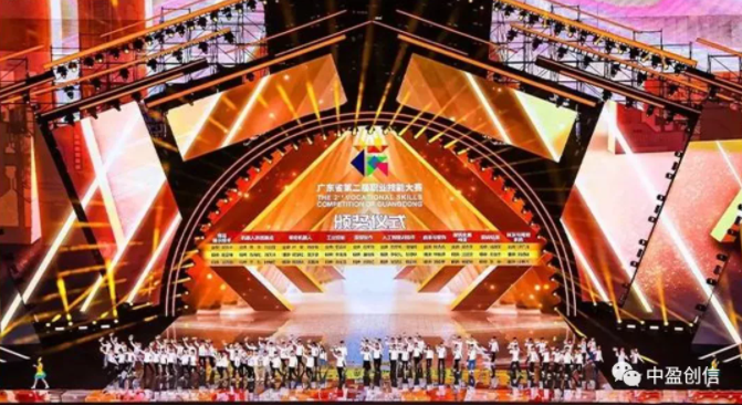 中盈助赛——广东省第二届职业技能大赛圆满落幕_中盈创信